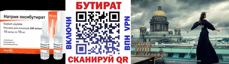 Бутират 1.4BDO  Устюжна 